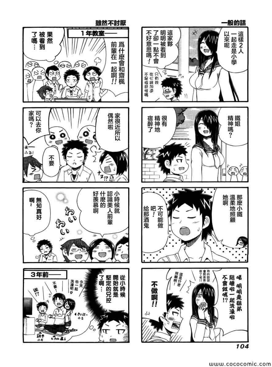《独眼巨人少女斋枫》漫画 024集