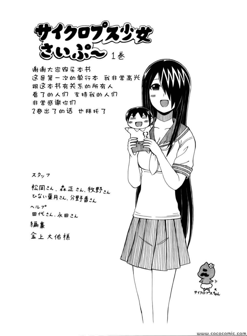 《独眼巨人少女斋枫》漫画 037集