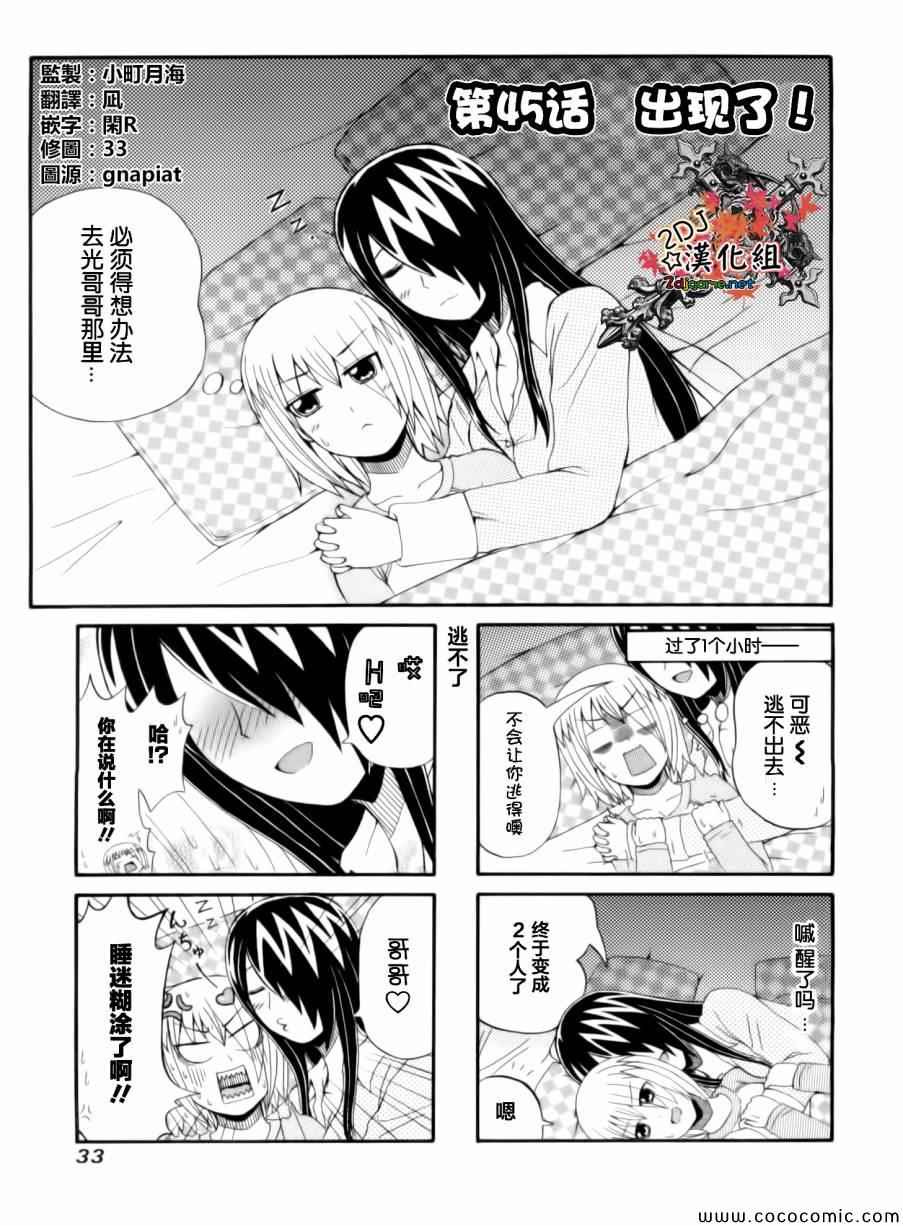 《独眼巨人少女斋枫》漫画 045集