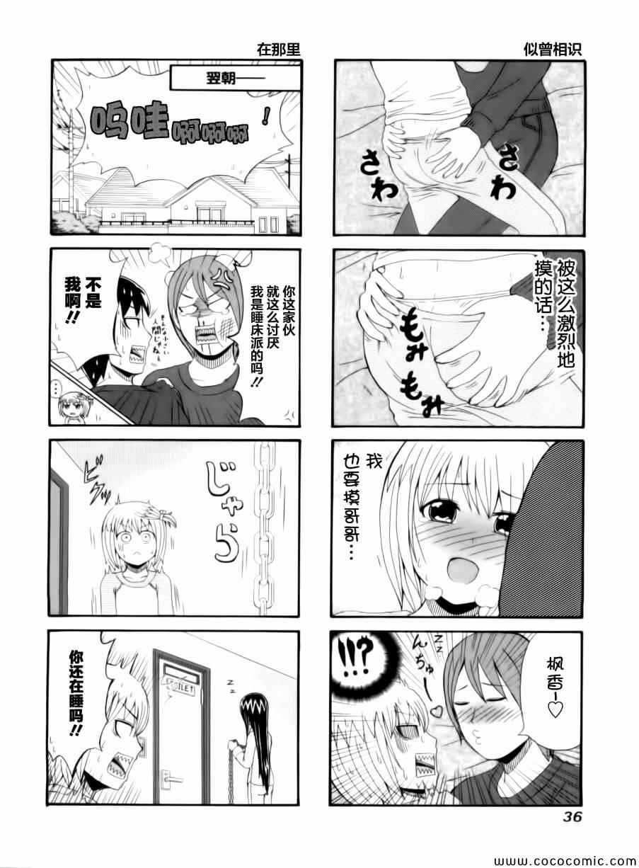 《独眼巨人少女斋枫》漫画 045集