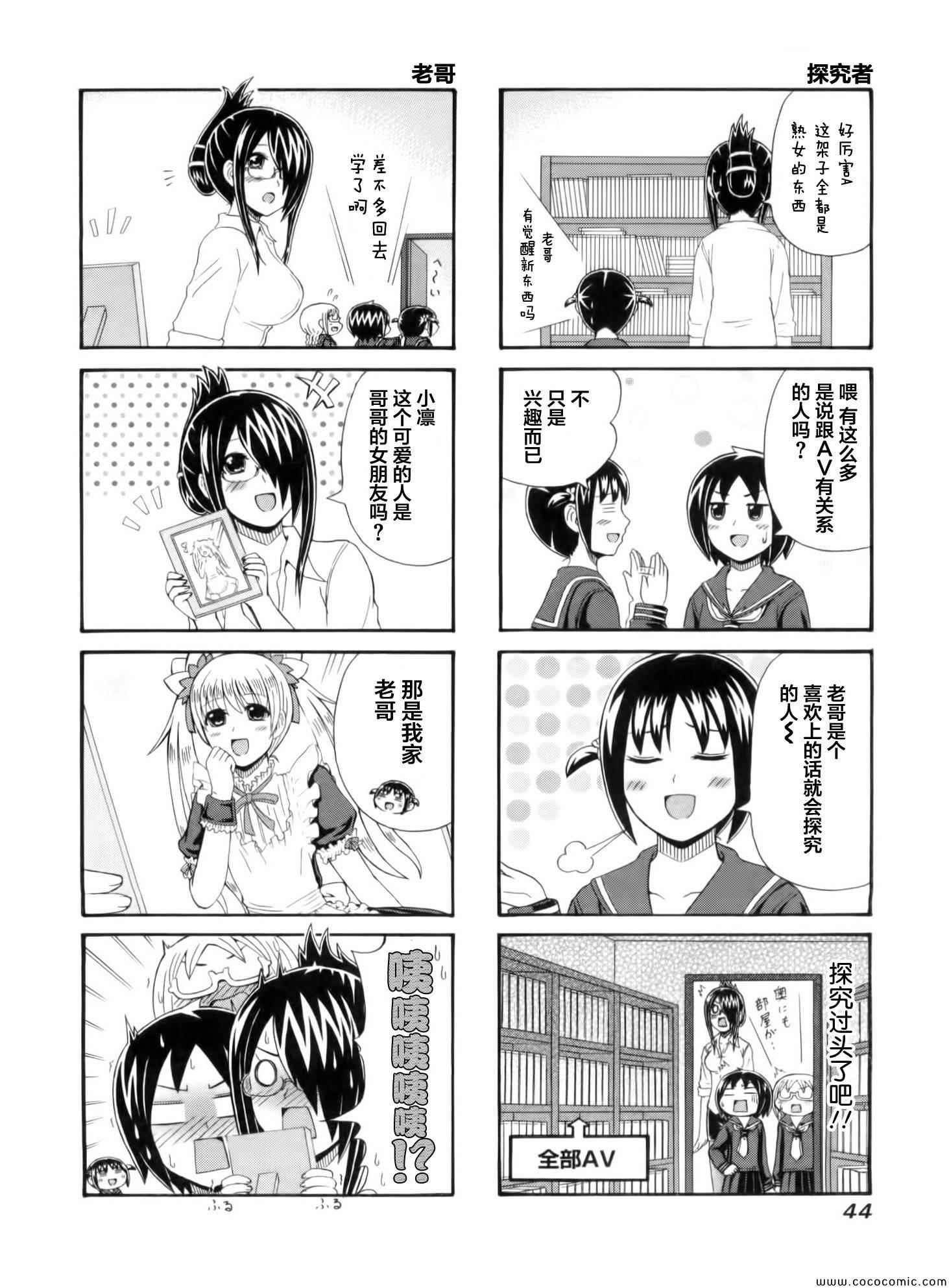 《独眼巨人少女斋枫》漫画 047集