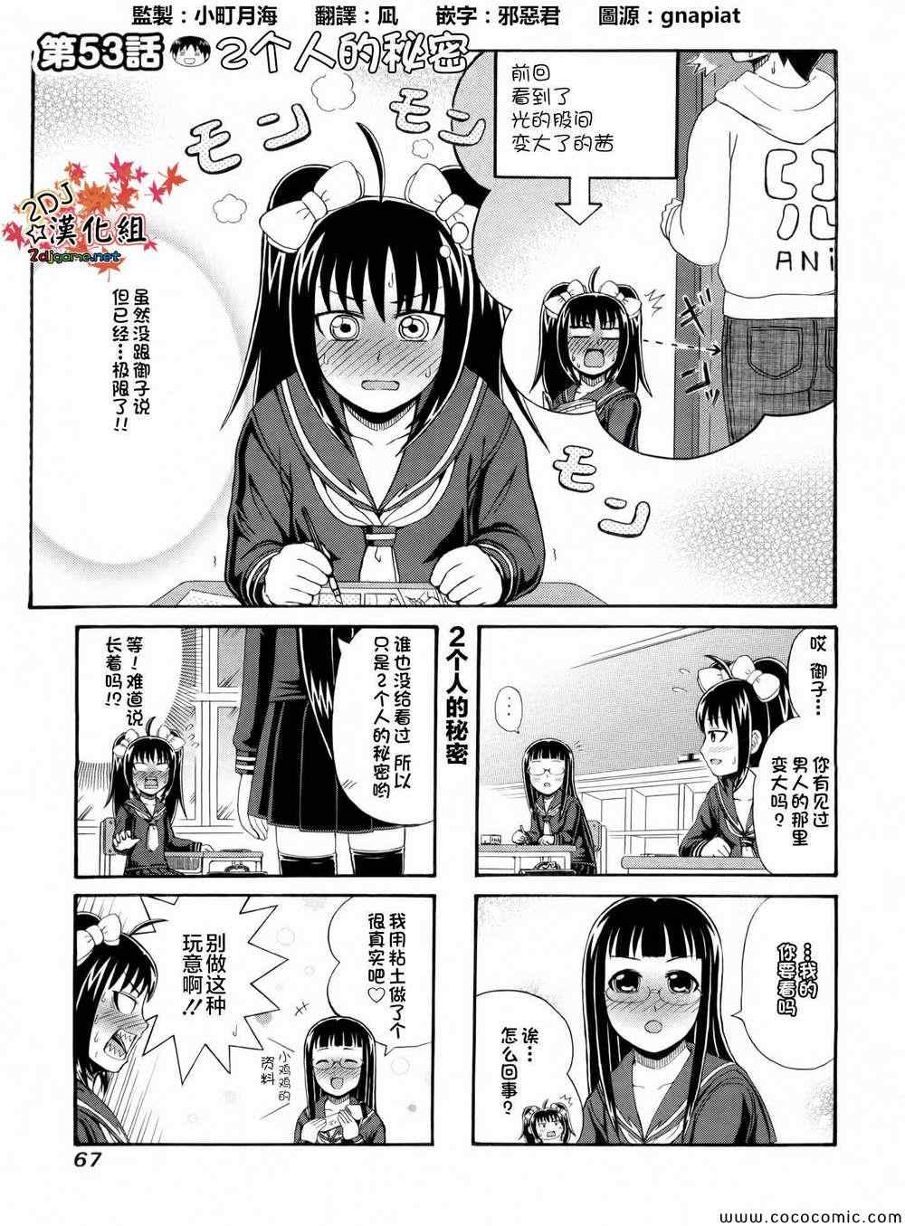 《独眼巨人少女斋枫》漫画 053集