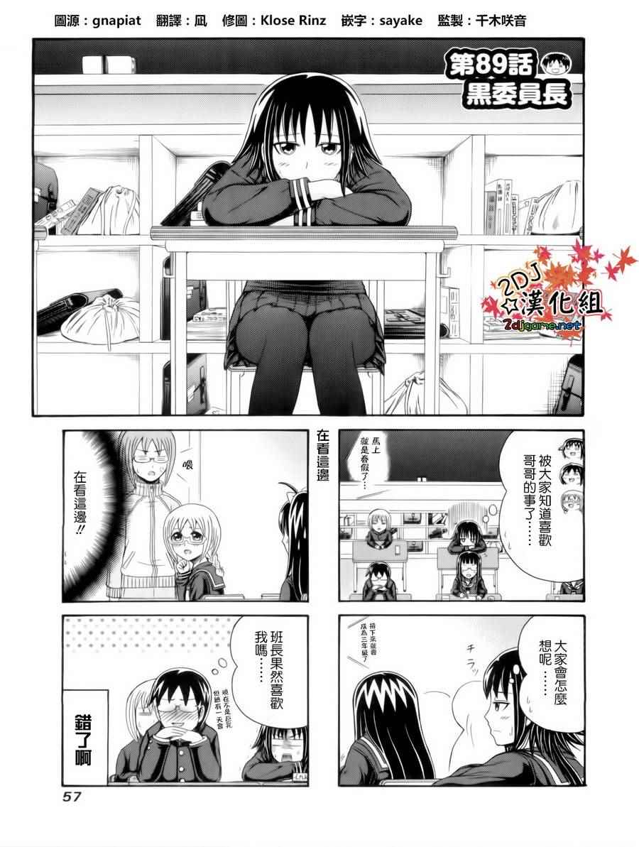 《独眼巨人少女斋枫》漫画 089话