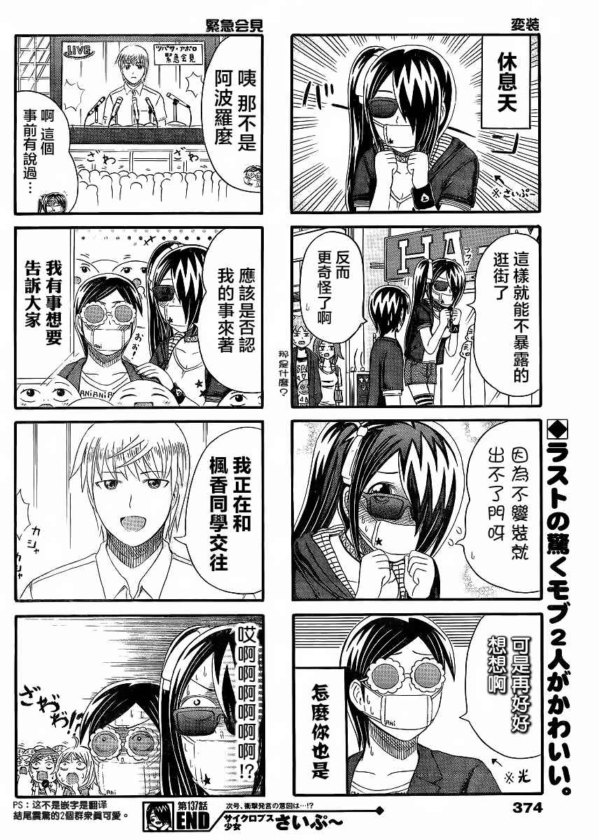 《独眼巨人少女斋枫》漫画 137话