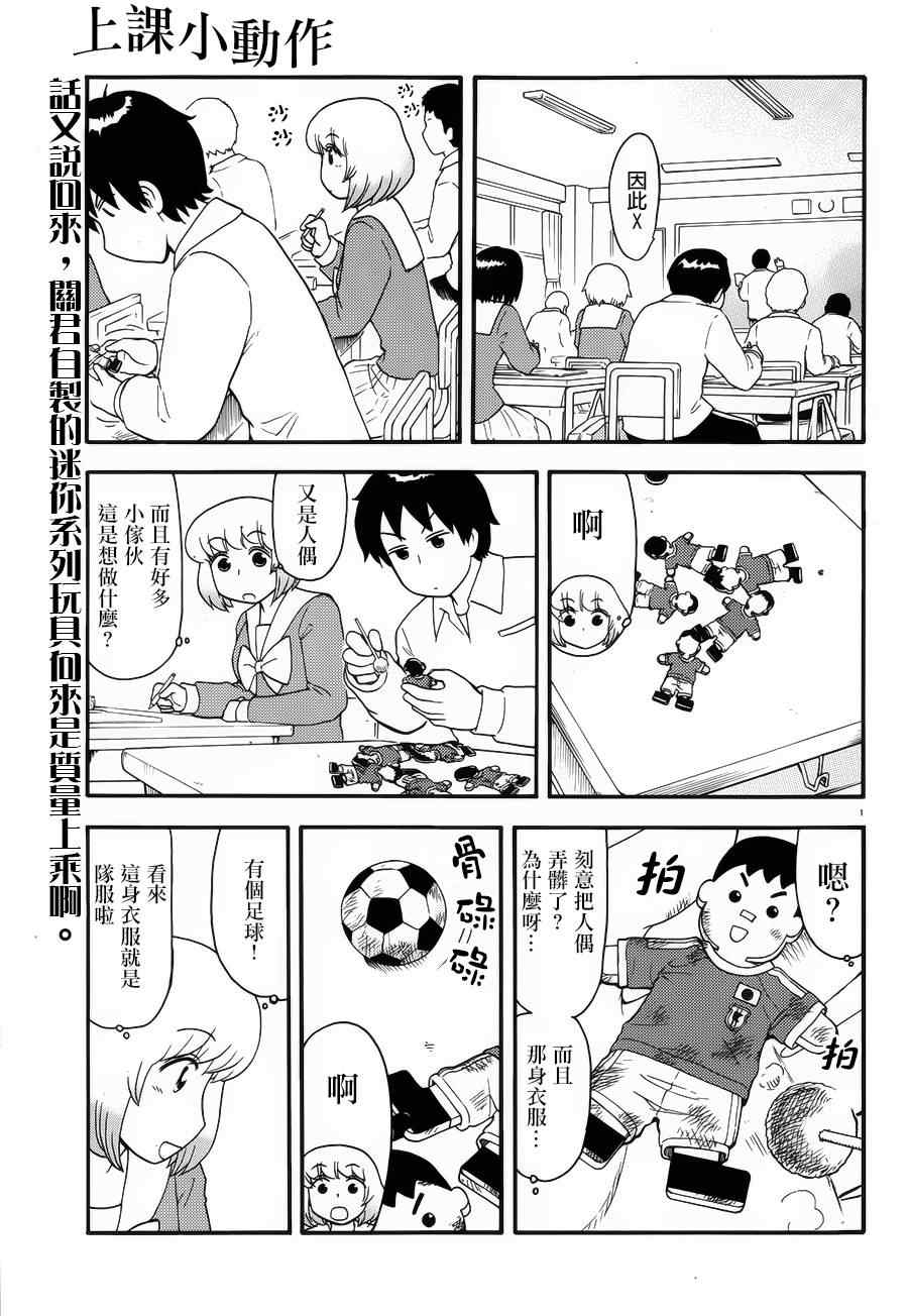 《上课小动作》漫画 074集