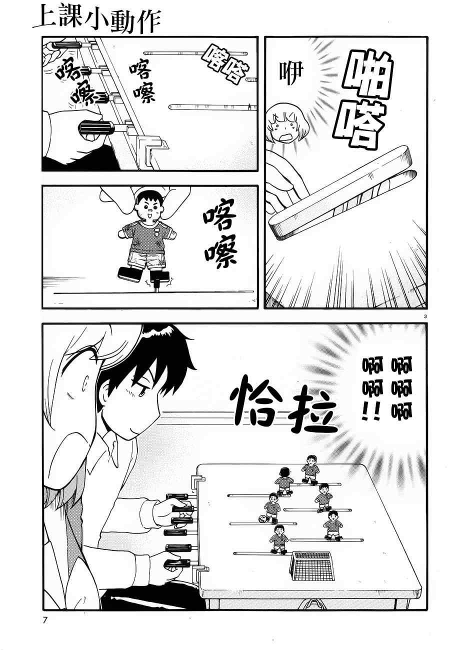 《上课小动作》漫画 074集