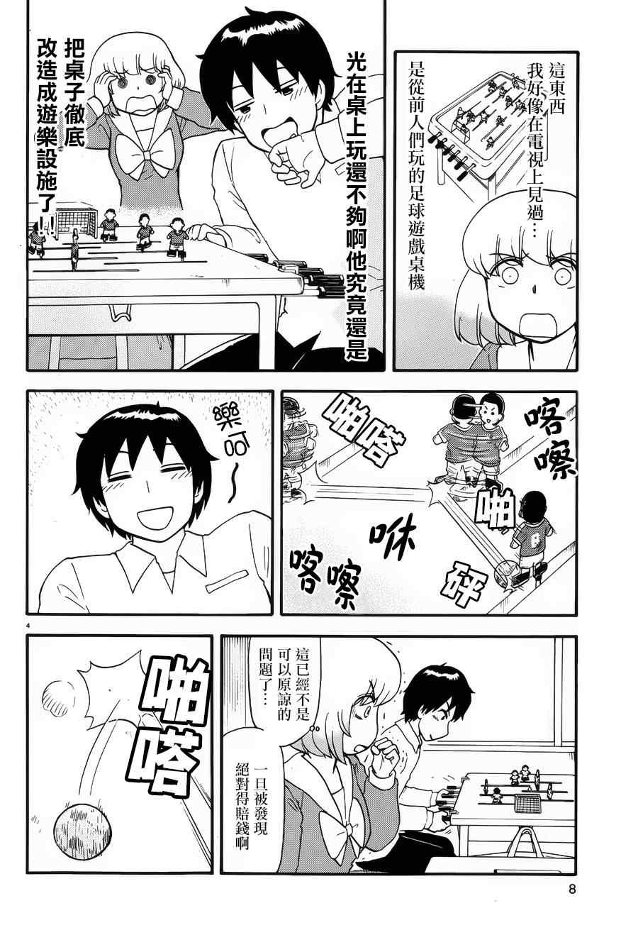 《上课小动作》漫画 074集