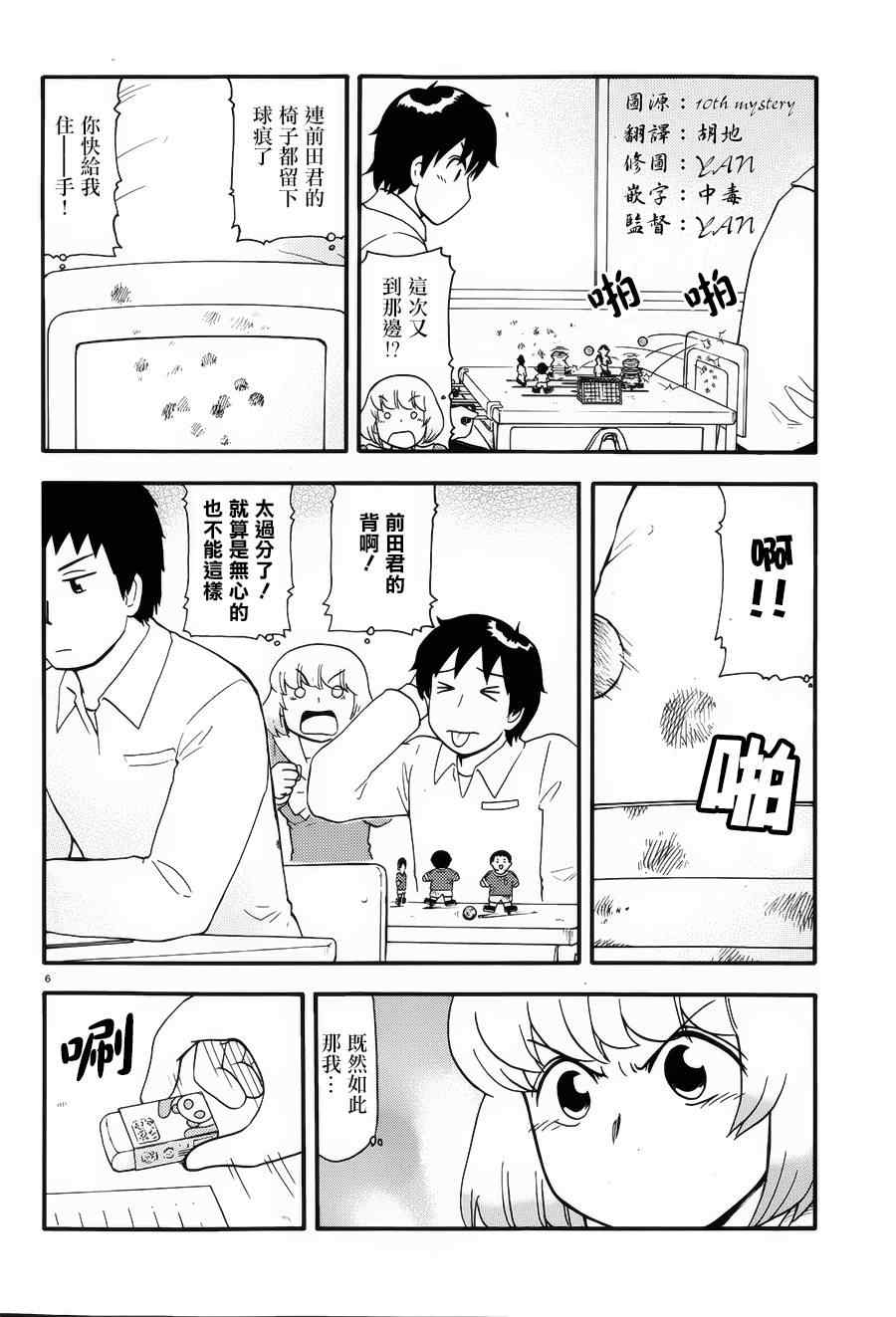 《上课小动作》漫画 074集