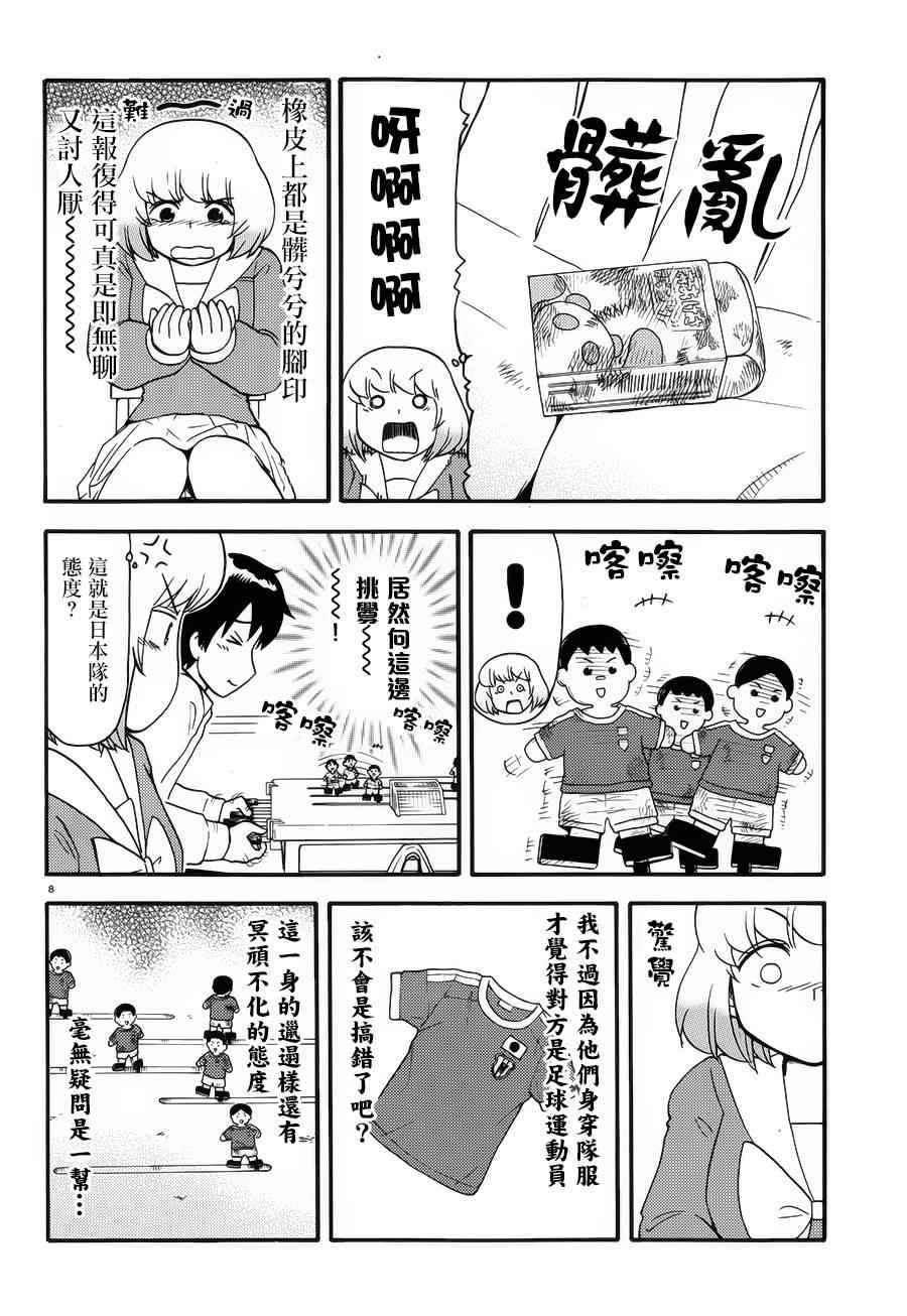 《上课小动作》漫画 074集