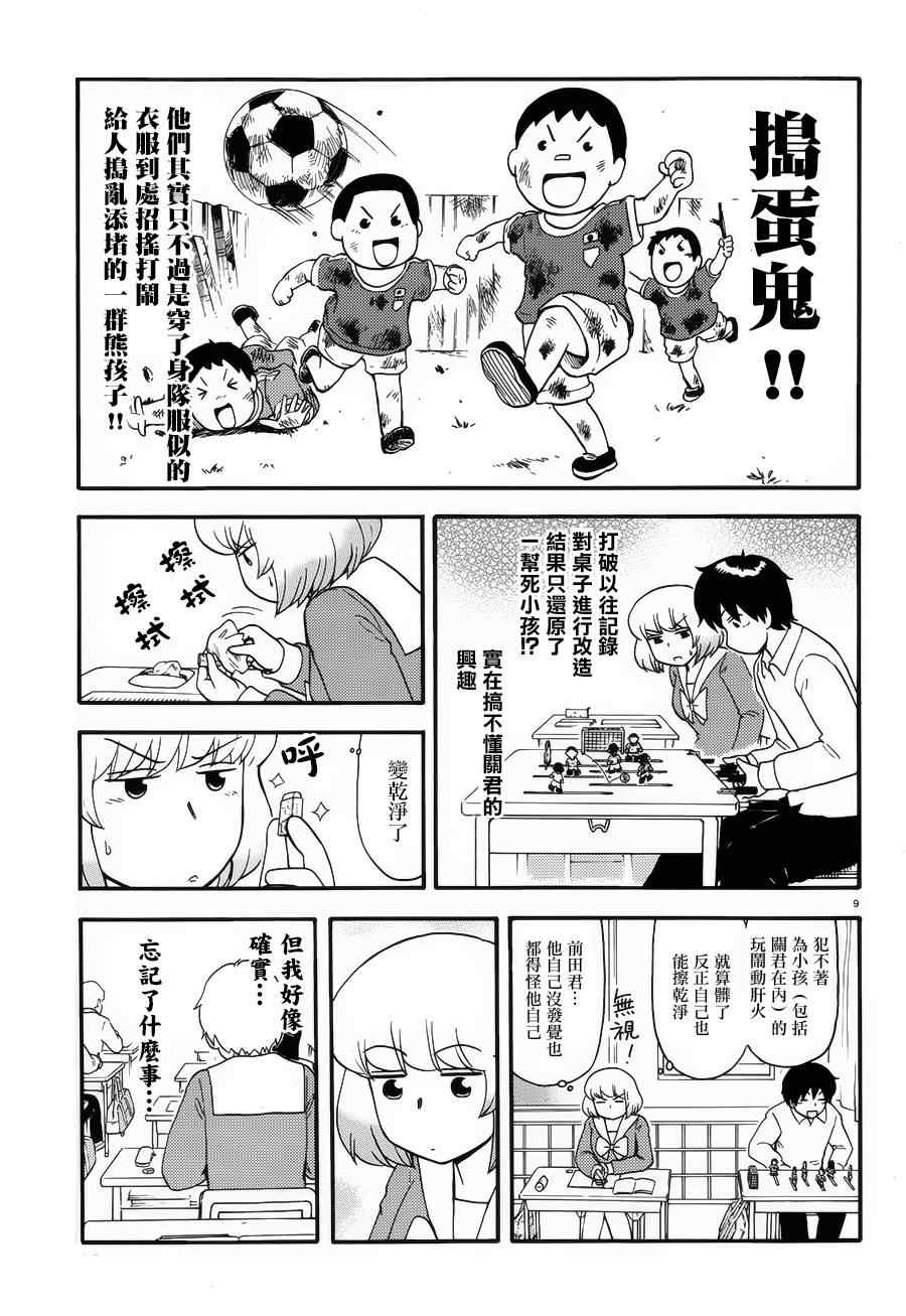 《上课小动作》漫画 074集