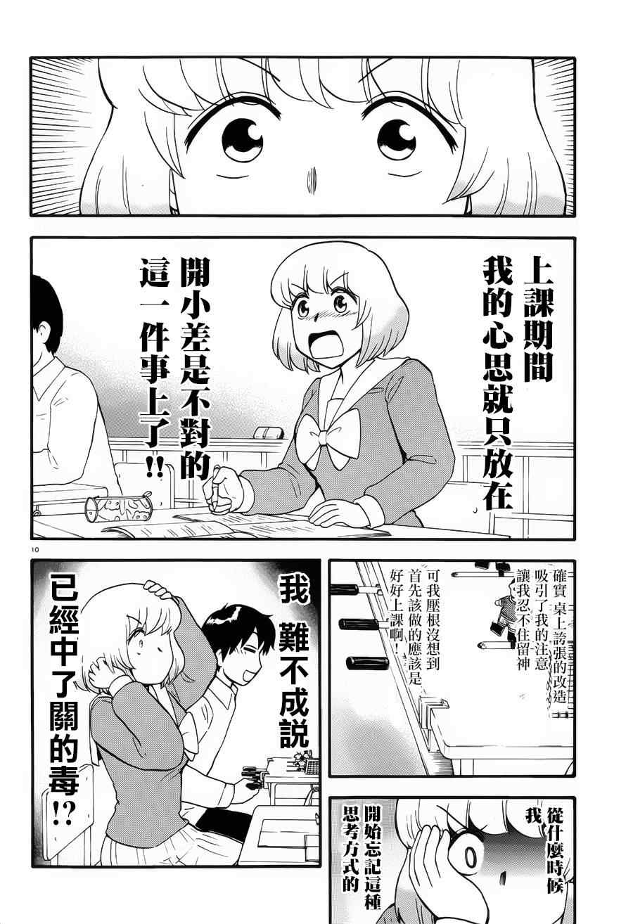 《上课小动作》漫画 074集