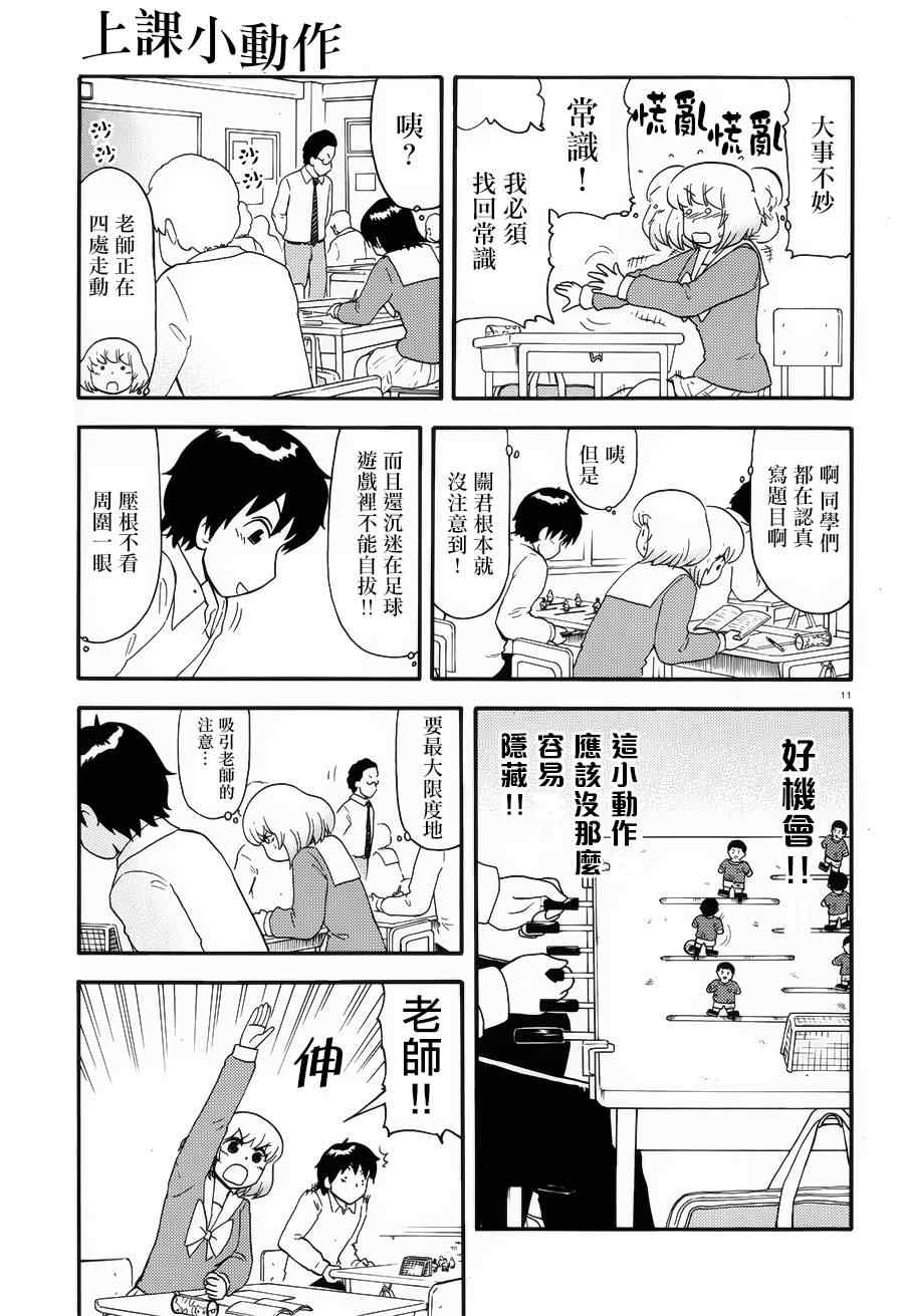 《上课小动作》漫画 074集