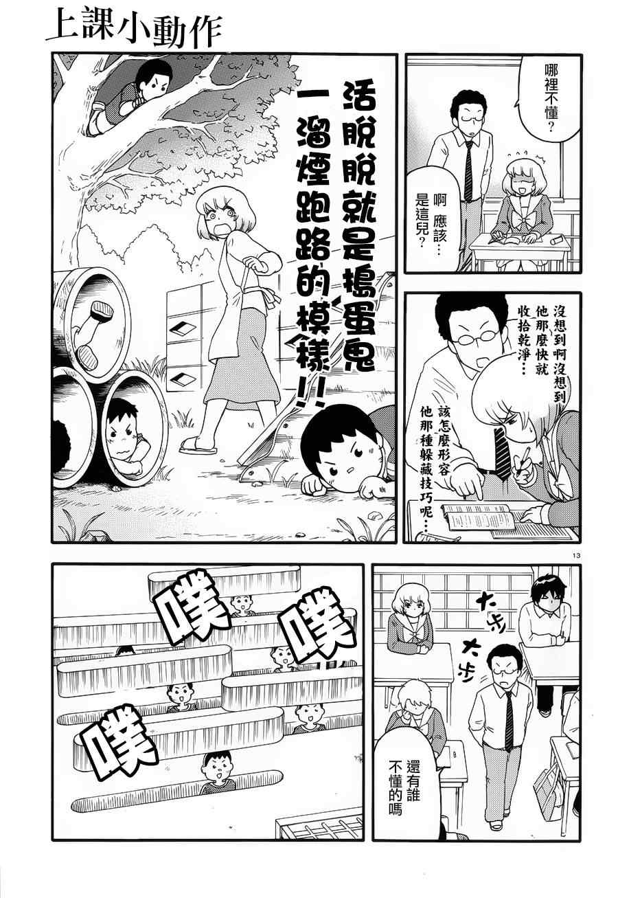 《上课小动作》漫画 074集