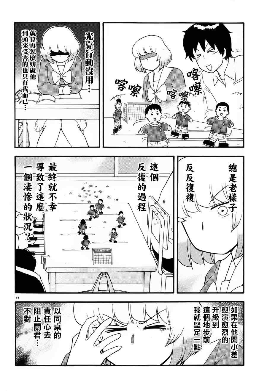 《上课小动作》漫画 074集