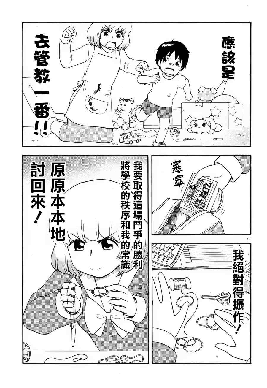 《上课小动作》漫画 074集