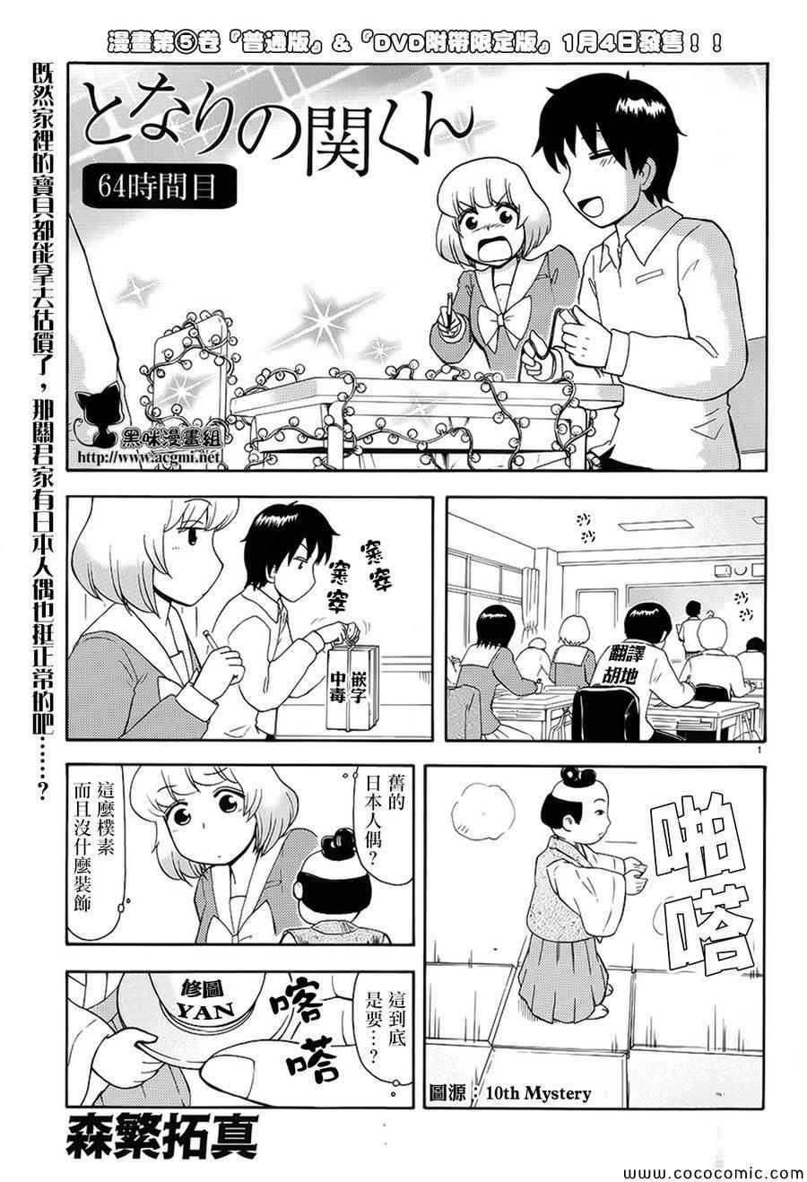 《上课小动作》漫画 069集