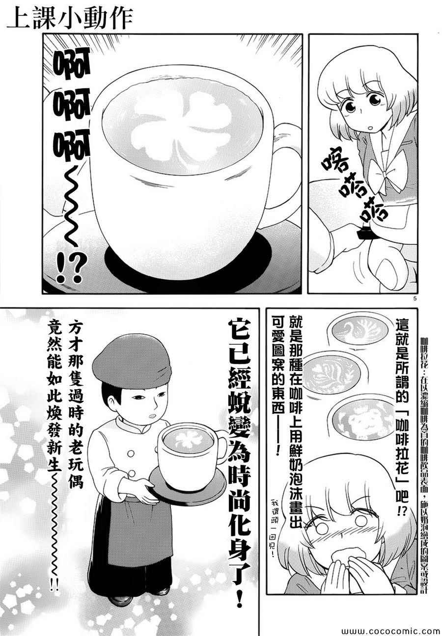 《上课小动作》漫画 069集