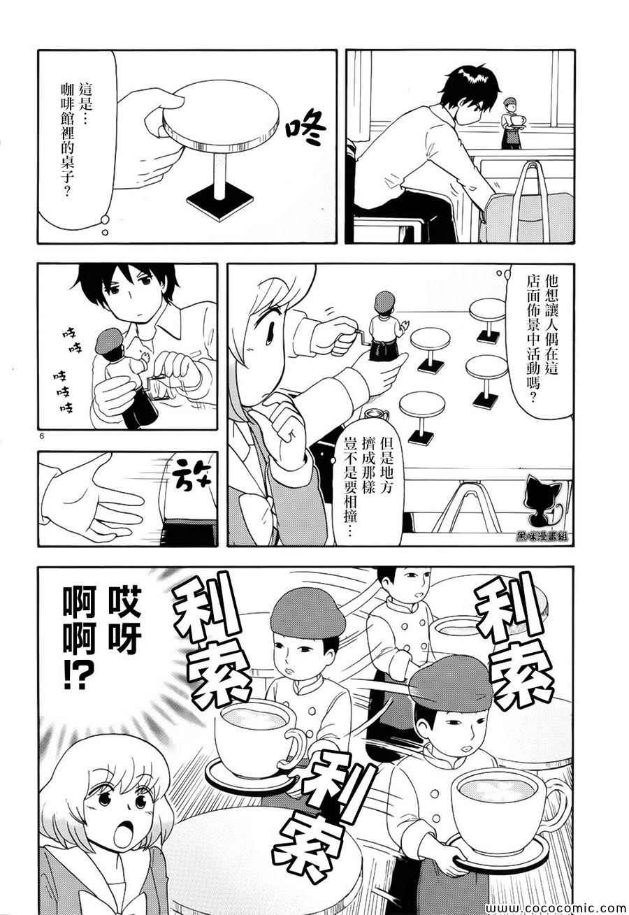 《上课小动作》漫画 069集