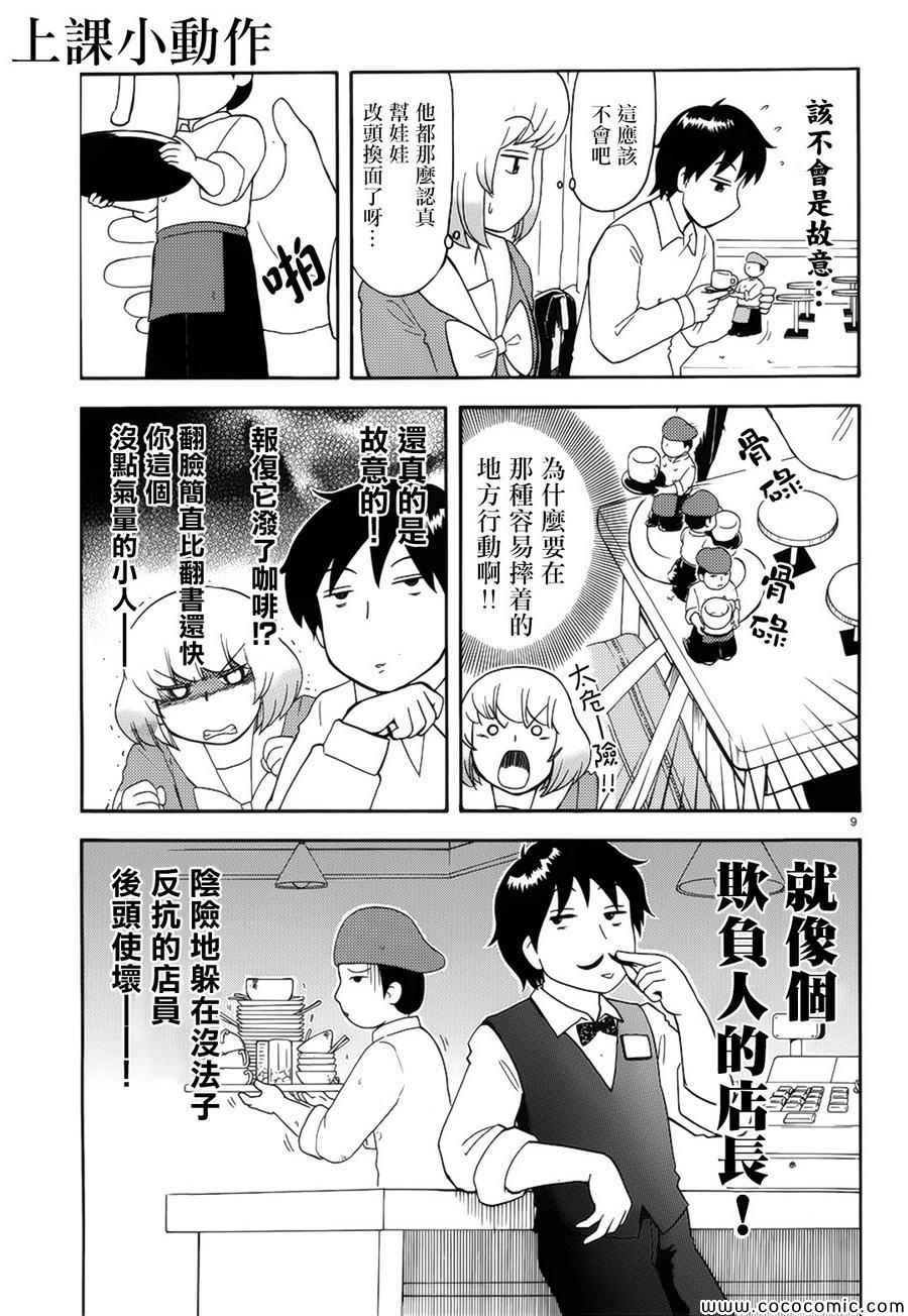 《上课小动作》漫画 069集