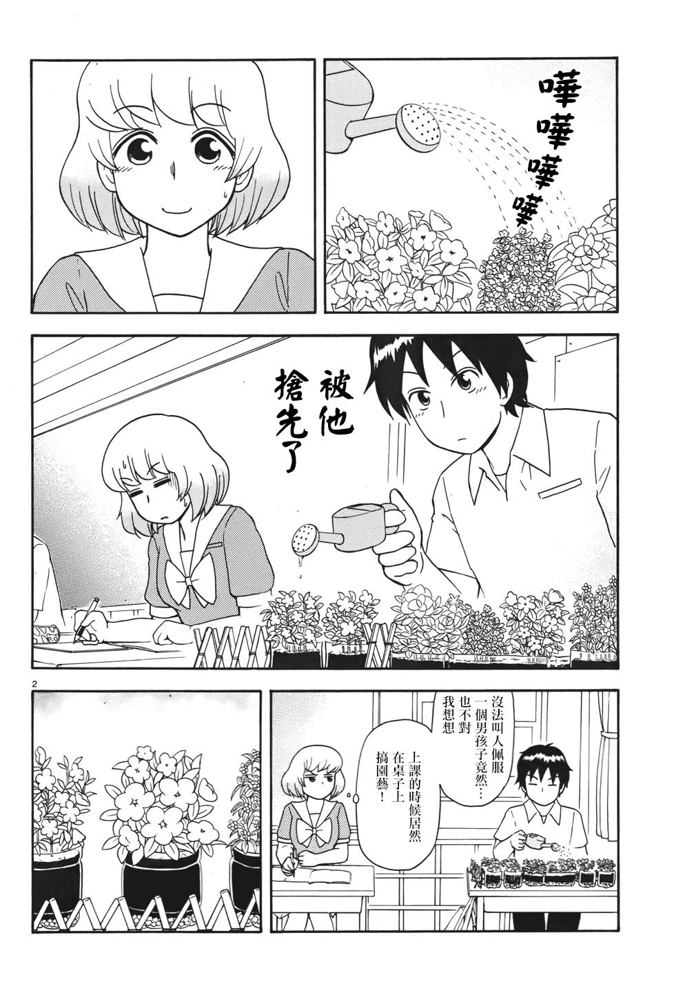 《上课小动作》漫画 061集