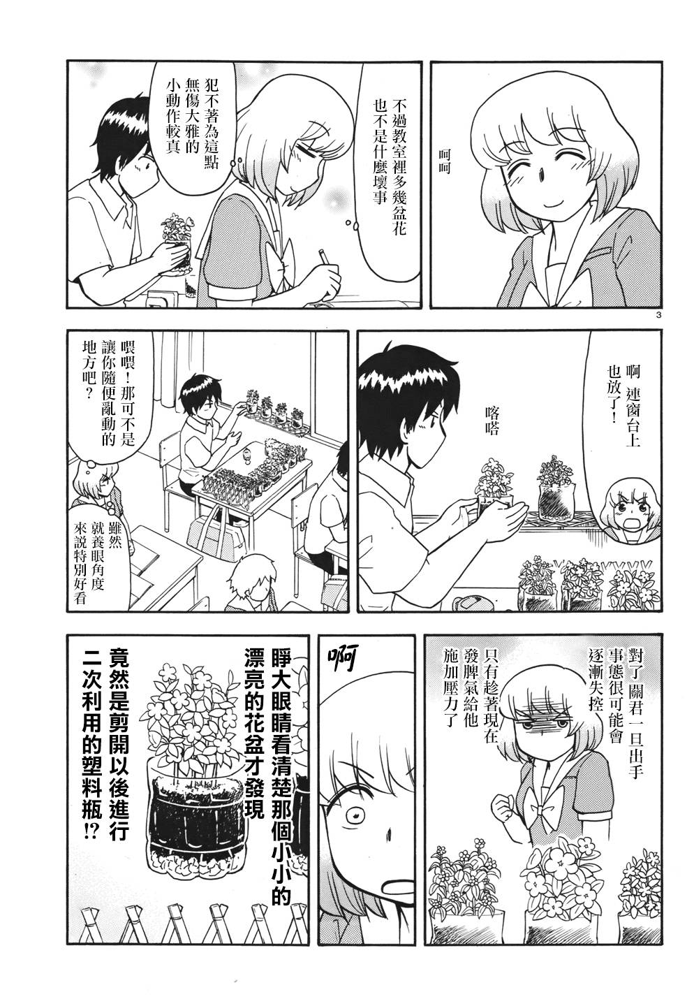 《上课小动作》漫画 061集