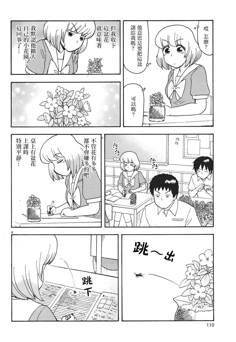 《上课小动作》漫画 061集