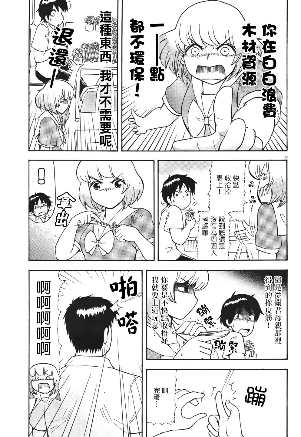 《上课小动作》漫画 061集