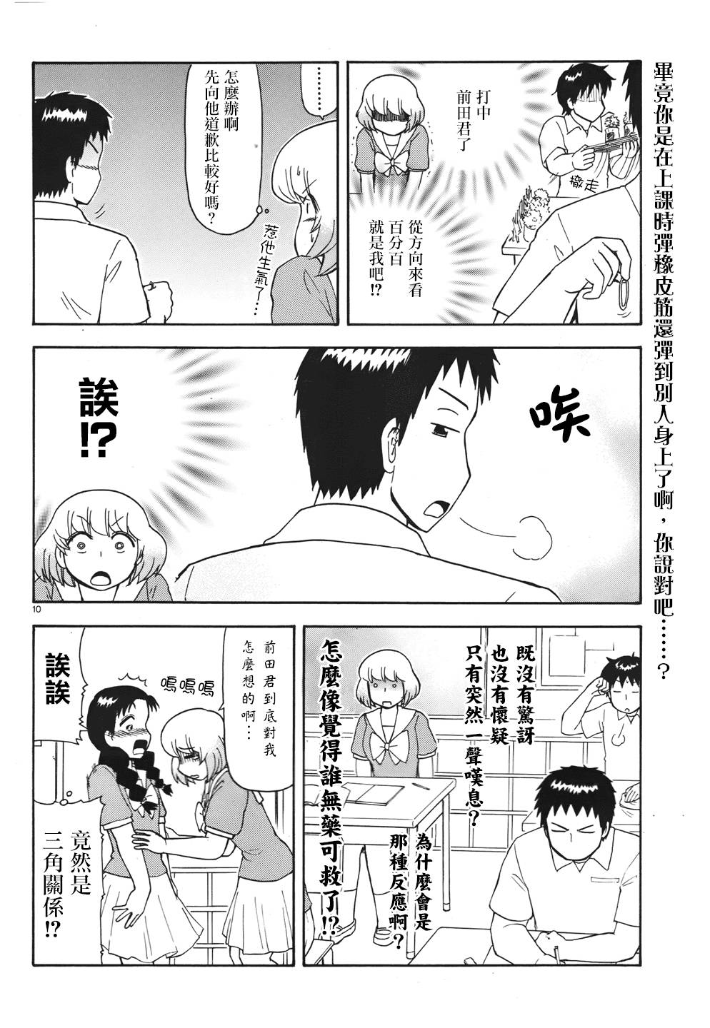 《上课小动作》漫画 061集