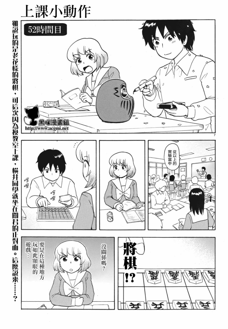 《上课小动作》漫画 052集