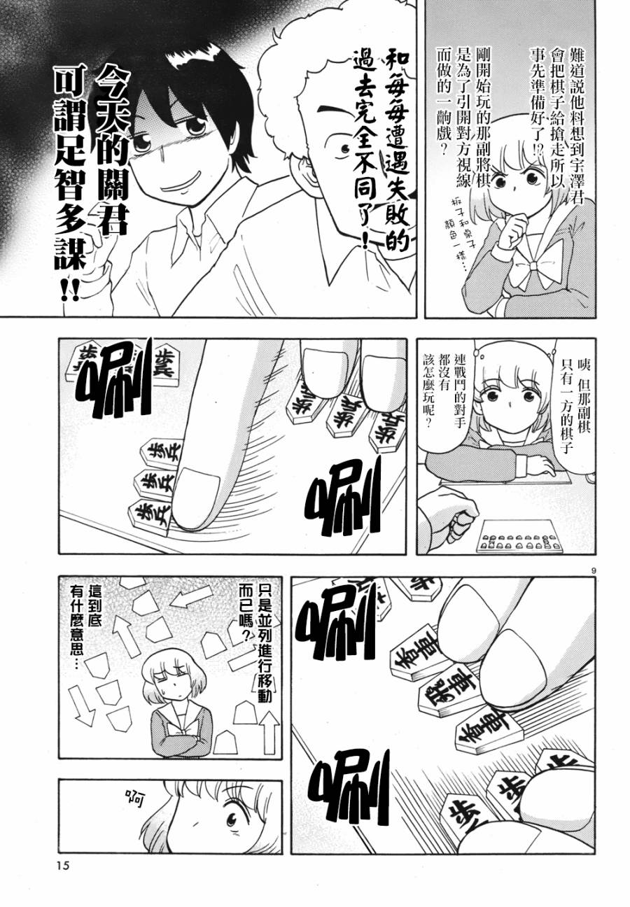 《上课小动作》漫画 052集