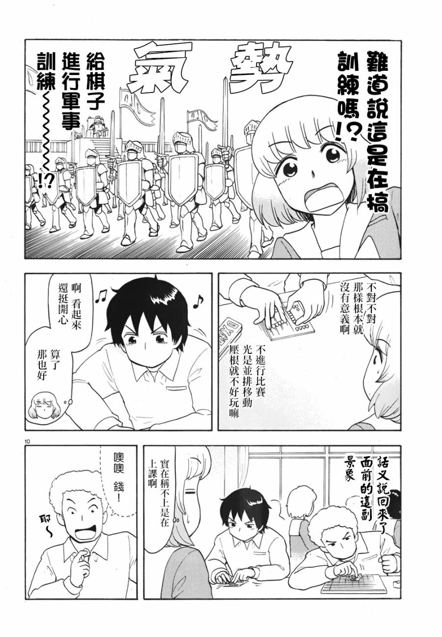 《上课小动作》漫画 052集