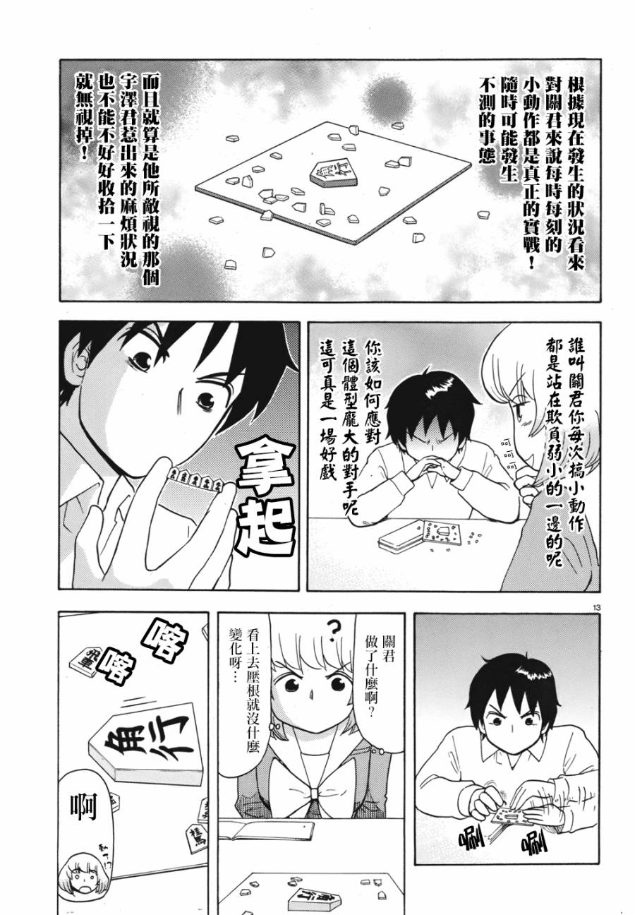 《上课小动作》漫画 052集