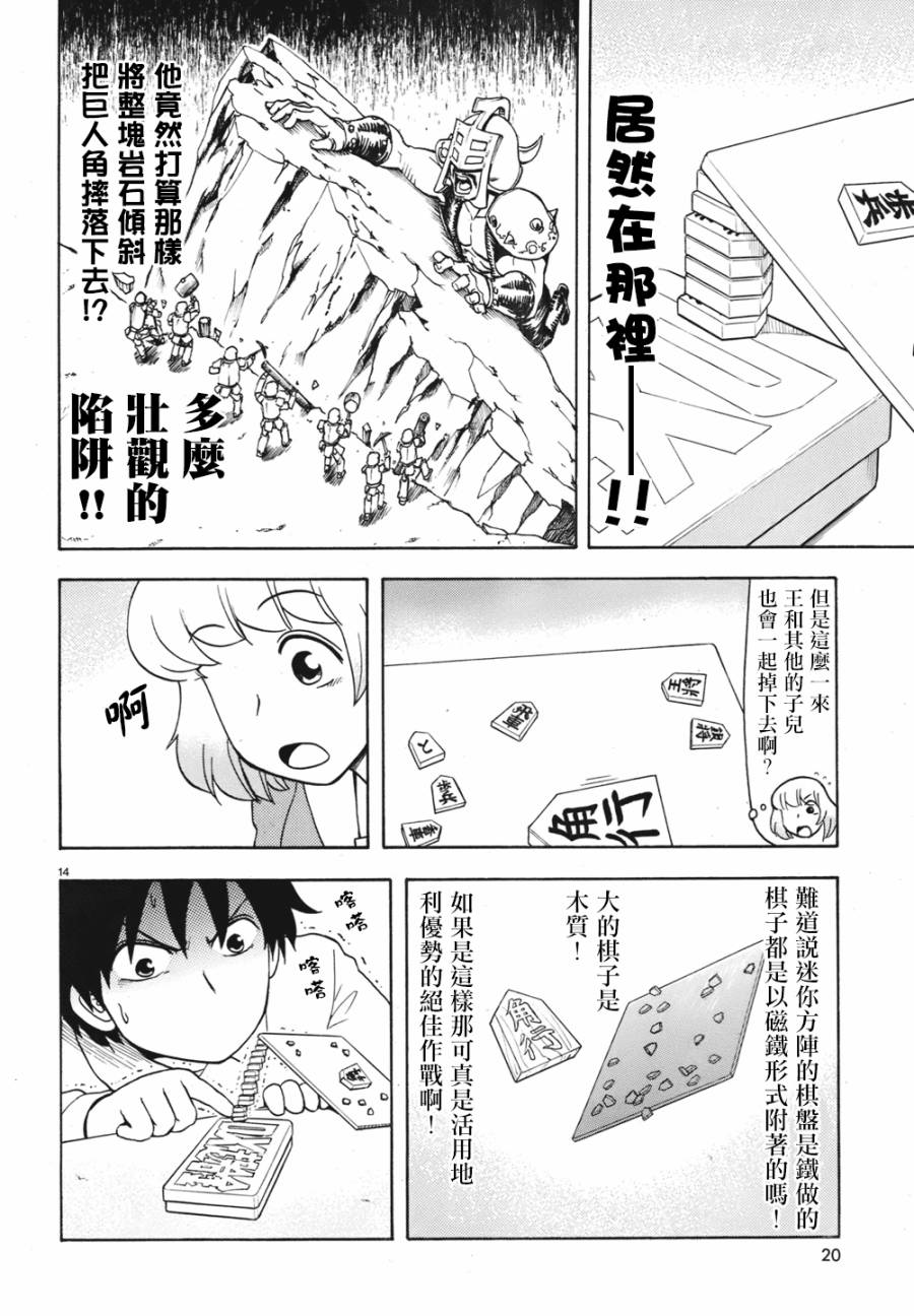 《上课小动作》漫画 052集