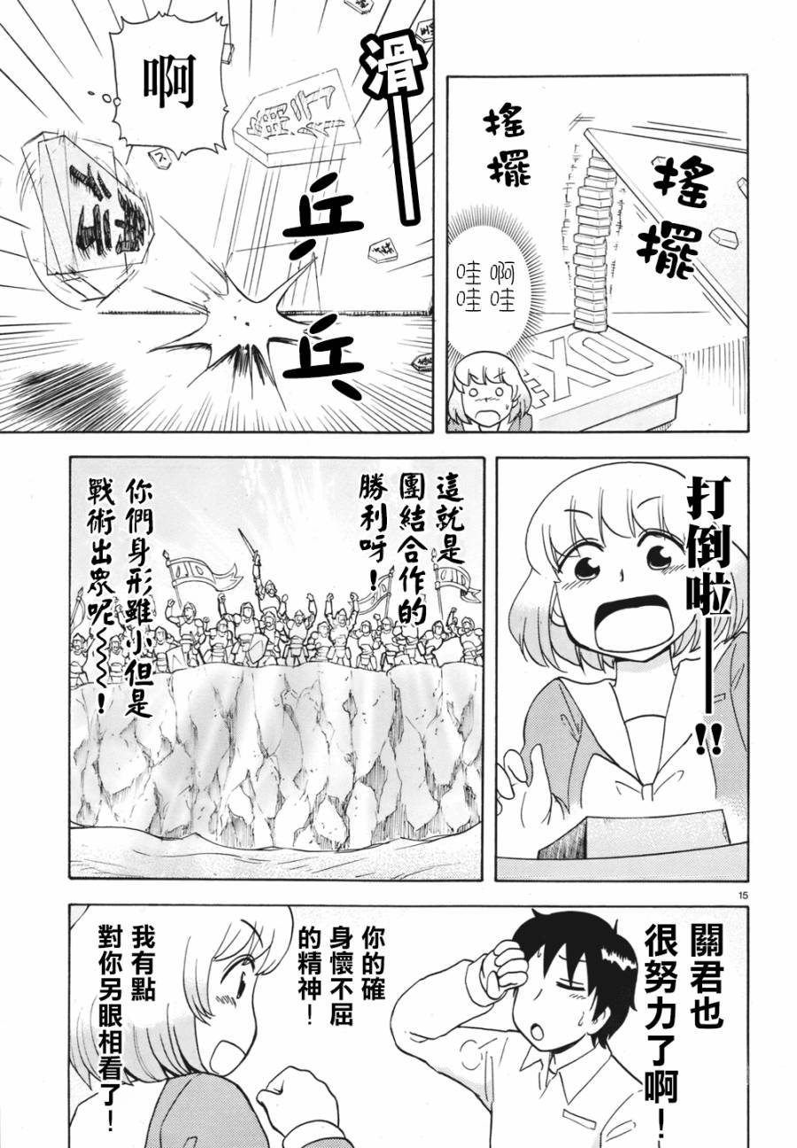 《上课小动作》漫画 052集