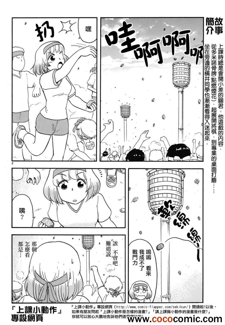 《上课小动作》漫画 043集