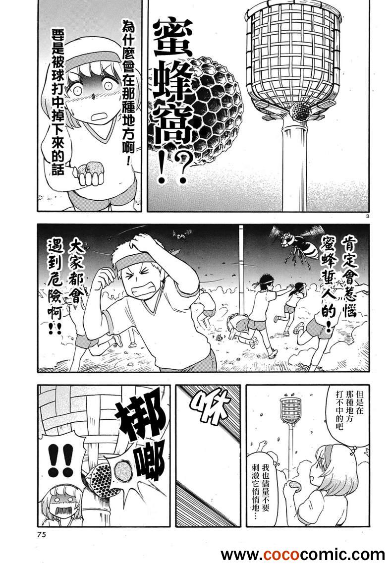 《上课小动作》漫画 043集