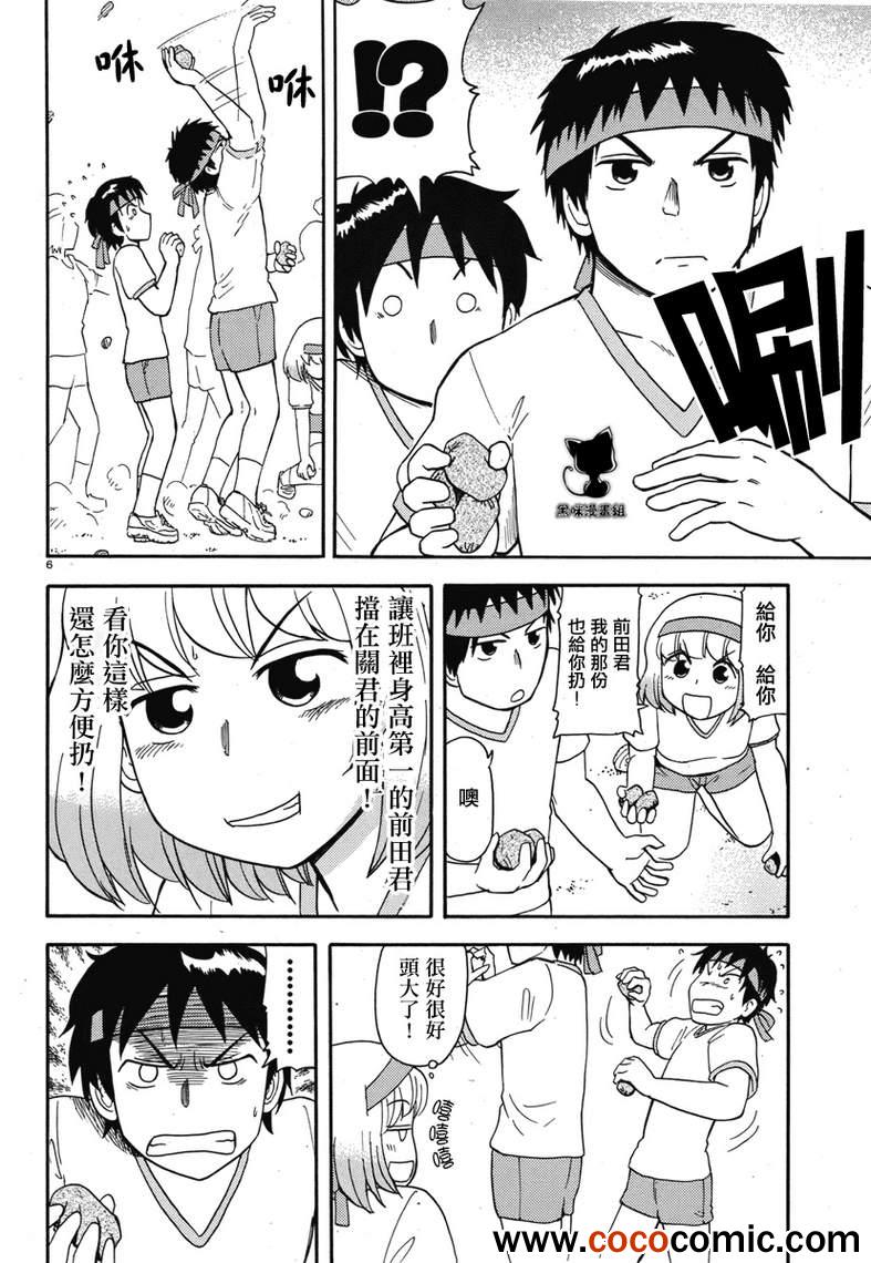 《上课小动作》漫画 043集