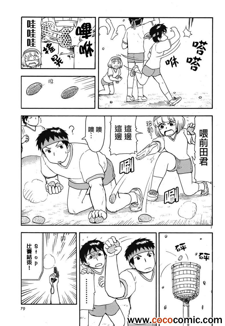 《上课小动作》漫画 043集