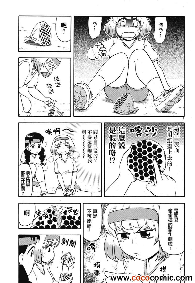 《上课小动作》漫画 043集