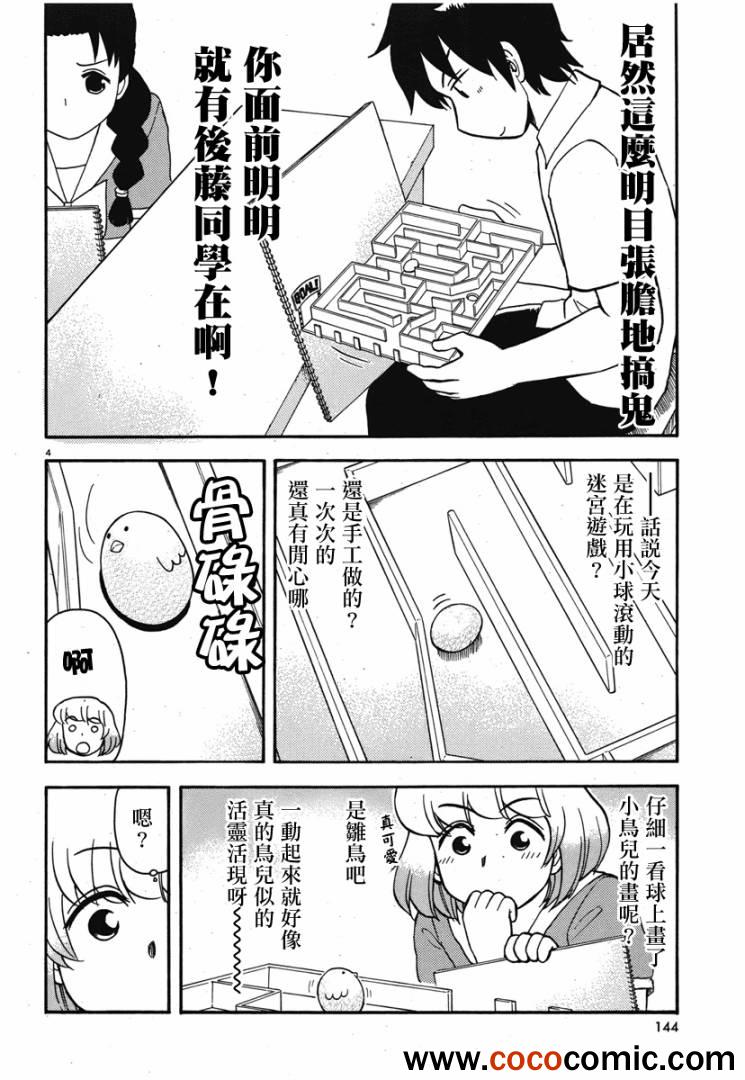 《上课小动作》漫画 042集v2