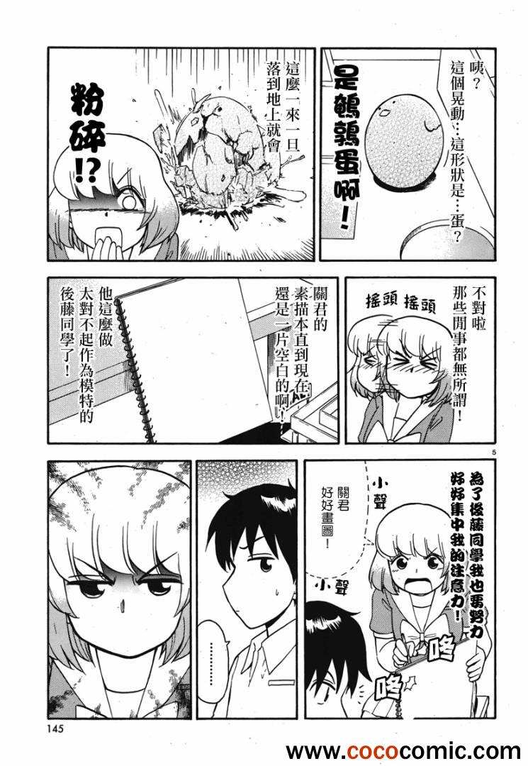 《上课小动作》漫画 042集v2