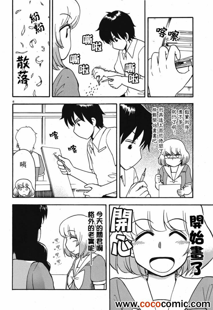 《上课小动作》漫画 042集v2