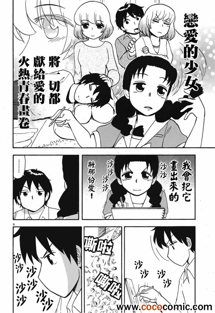 《上课小动作》漫画 042集v2