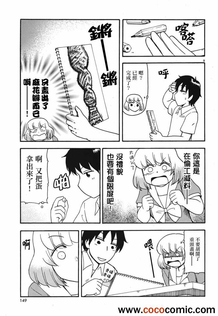 《上课小动作》漫画 042集v2