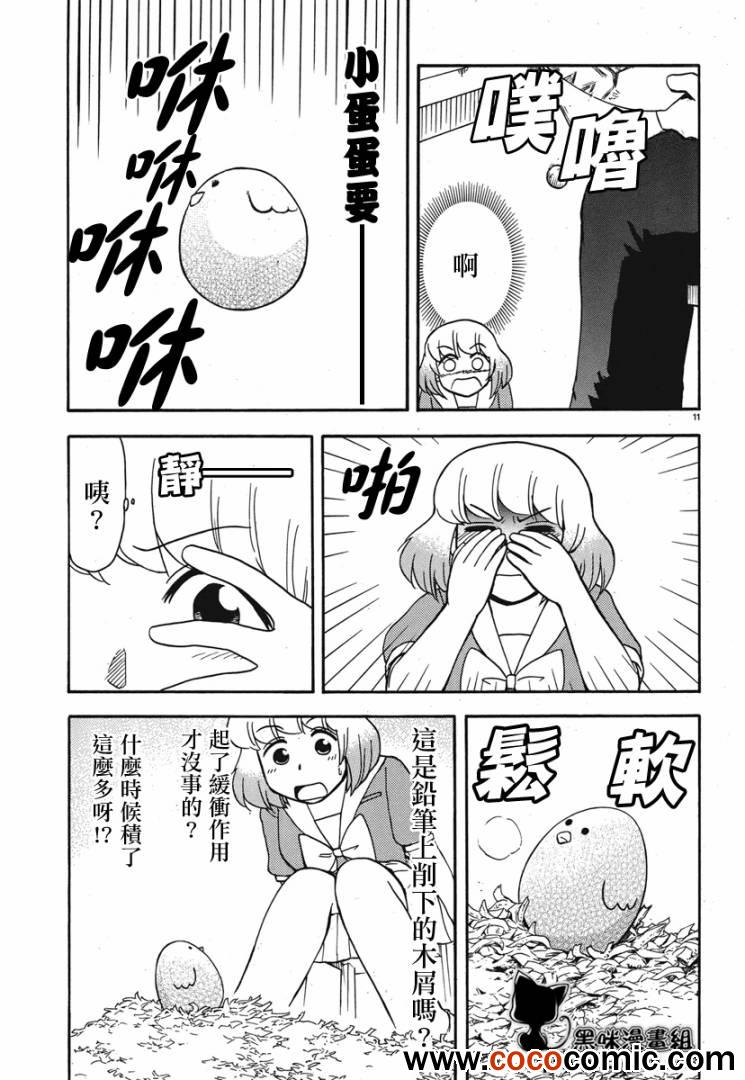 《上课小动作》漫画 042集v2