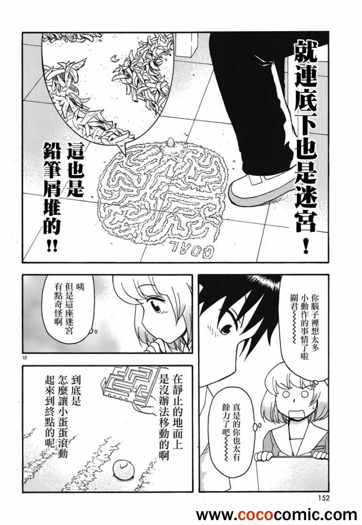 《上课小动作》漫画 042集v2