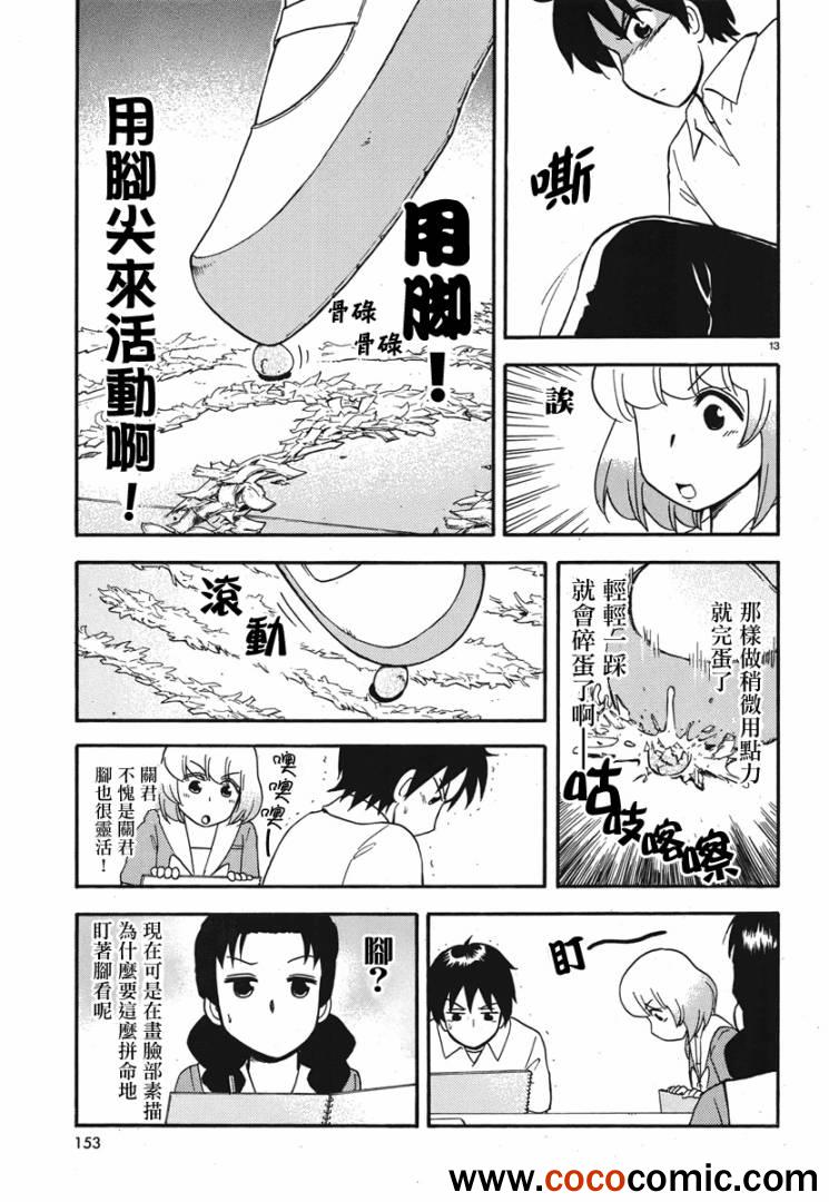 《上课小动作》漫画 042集v2