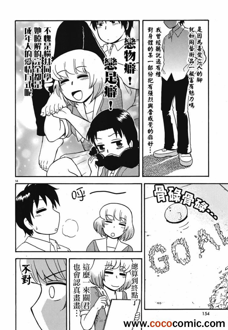 《上课小动作》漫画 042集v2