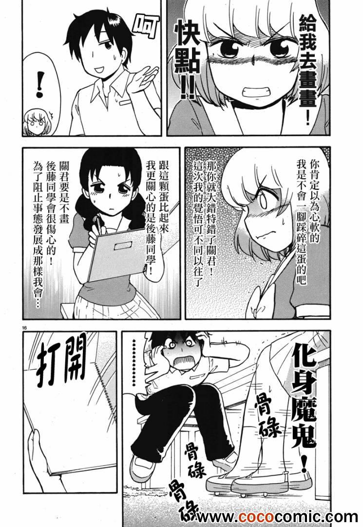 《上课小动作》漫画 042集v2