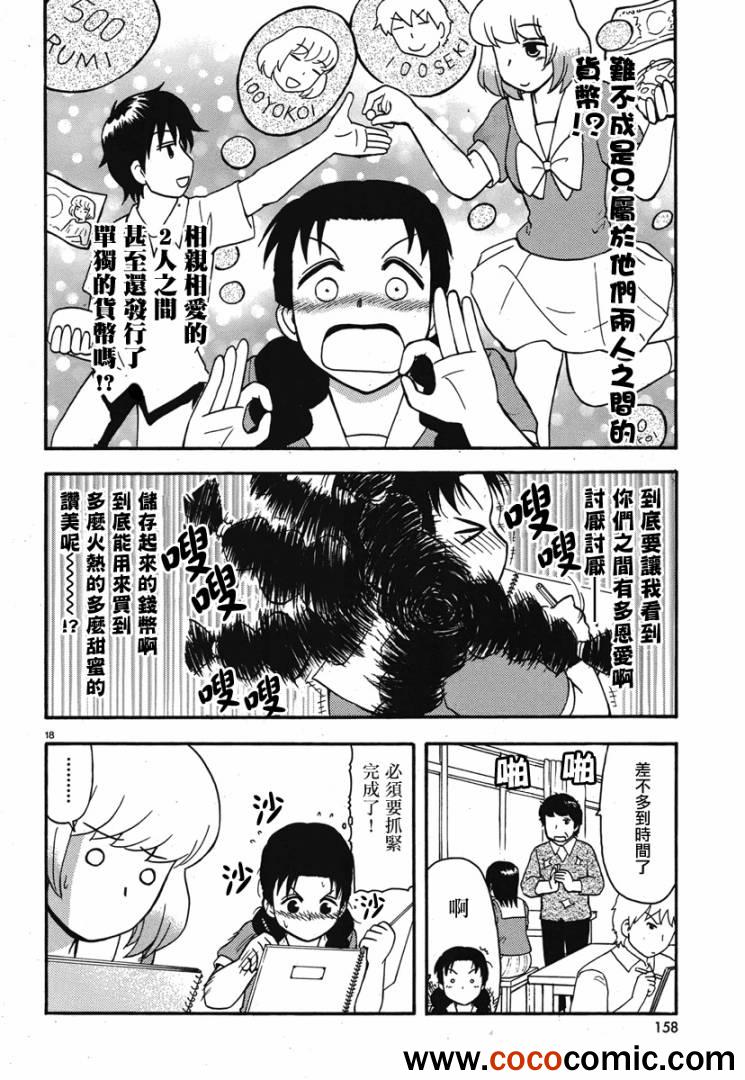 《上课小动作》漫画 042集v2